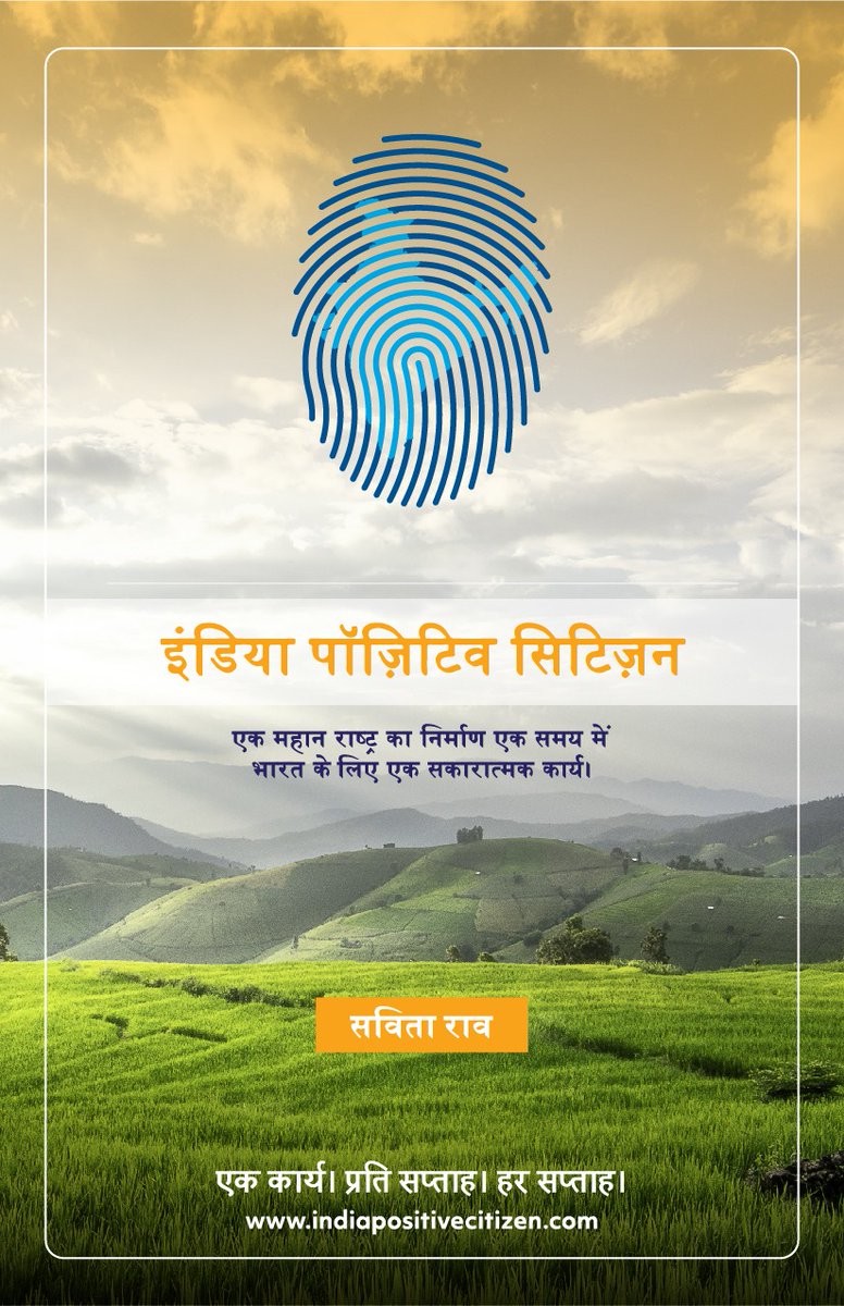 Good day to announce that the #Hindi edition of the #IndiaPositiveCitizen book is on it's way !

#WorldHindiDay #hindidiwas #HindiDay 

@_IndiaPositive @narendramodi @KapilMishra_IND