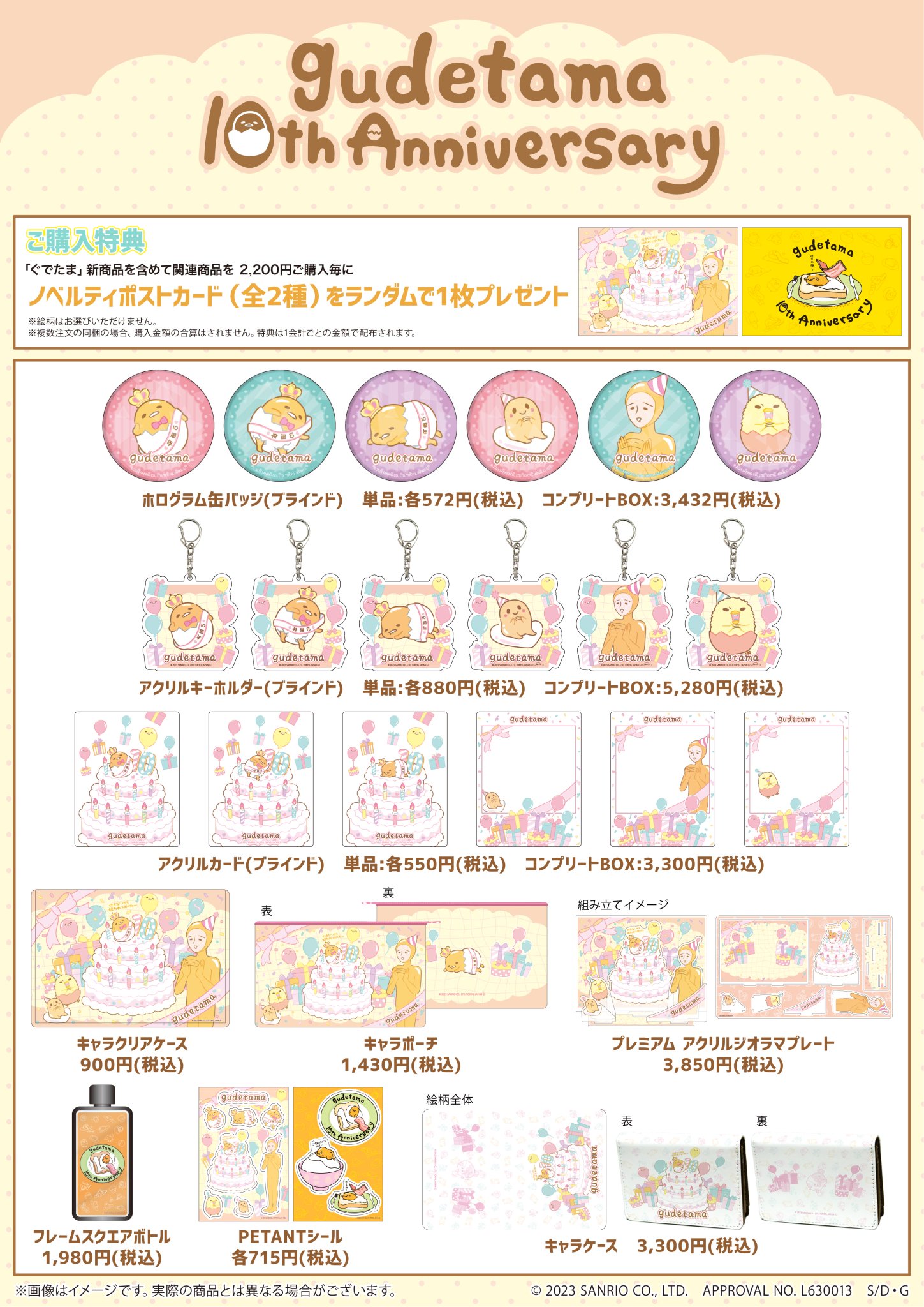 ぐでたま ガチャ 3点 シークレット入り ぐでたまマスコット