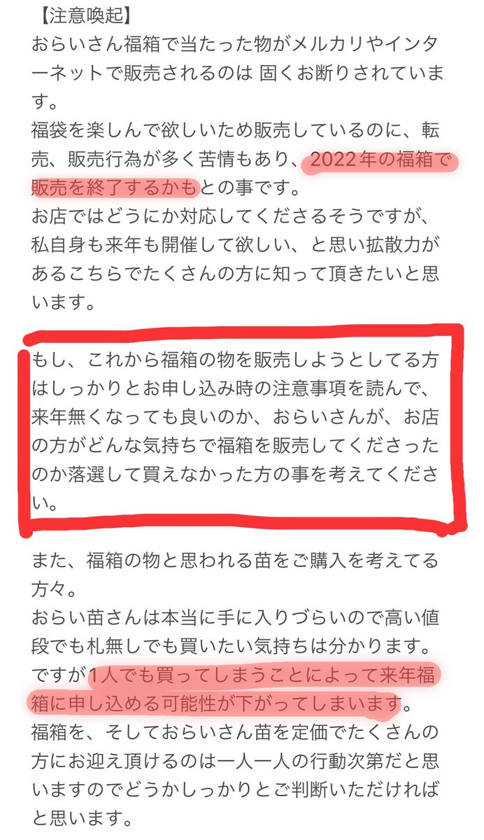 donachip5114's tweet photo. 【注意喚起】
おらいさん福箱について
Twitter、メルカリ上にて、今回の販売において 疑問を感じる発言、販売が散見されたので、あしかがフラワーパークさんより見解を頂き多くの方に知って頂きたいため一読お願い致します。

https://t.co/MNHfxnP0Iq https://t.co/ts2pK1A553