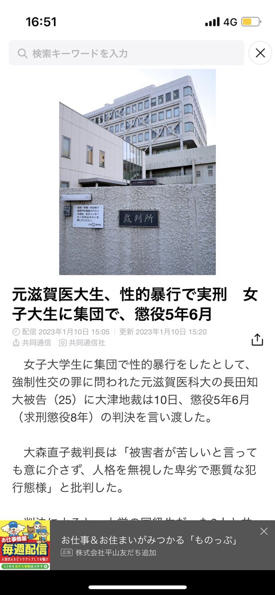 2neko25's tweet image. でも5年よ？💢

日本の司法の限界？？？
 #長田知大 
ほかに
 #片倉健吾
 #木下淳弘