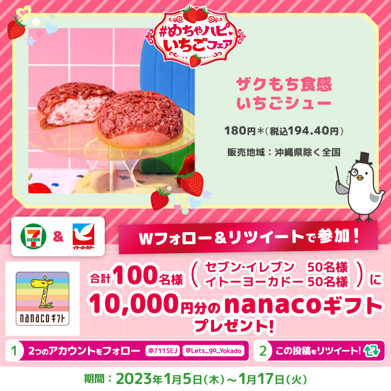 🍓💗🍓💗🍓🕊🍓💗🍓💗🍓 ／ #めちゃハピいちごフェア 今日は、 ザク