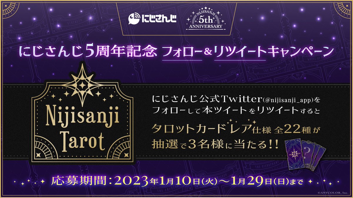 にじさんじ 5周年 タロットカード 剣持刀也 ノーマル10点・レア1点+