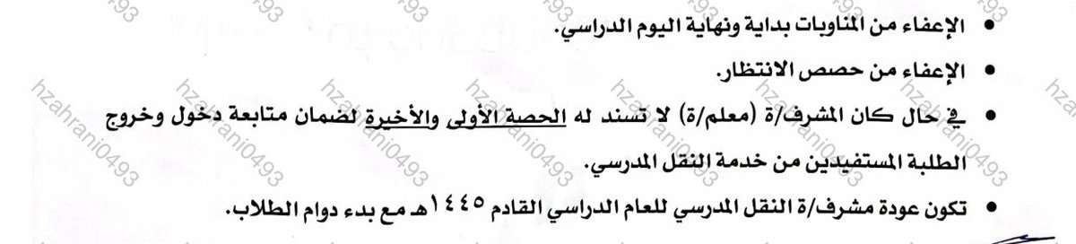 altaelim2030's tweet photo. 🔴 | #تعليم_جدة 

يمنح مشرف ومشرفة النقل المدرسي الحوافز التالية :- https://t.co/x12FfzAGZs