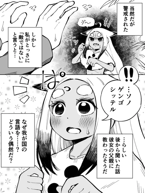 絶滅民族の少女ミアンに関する記録 2頁目 
