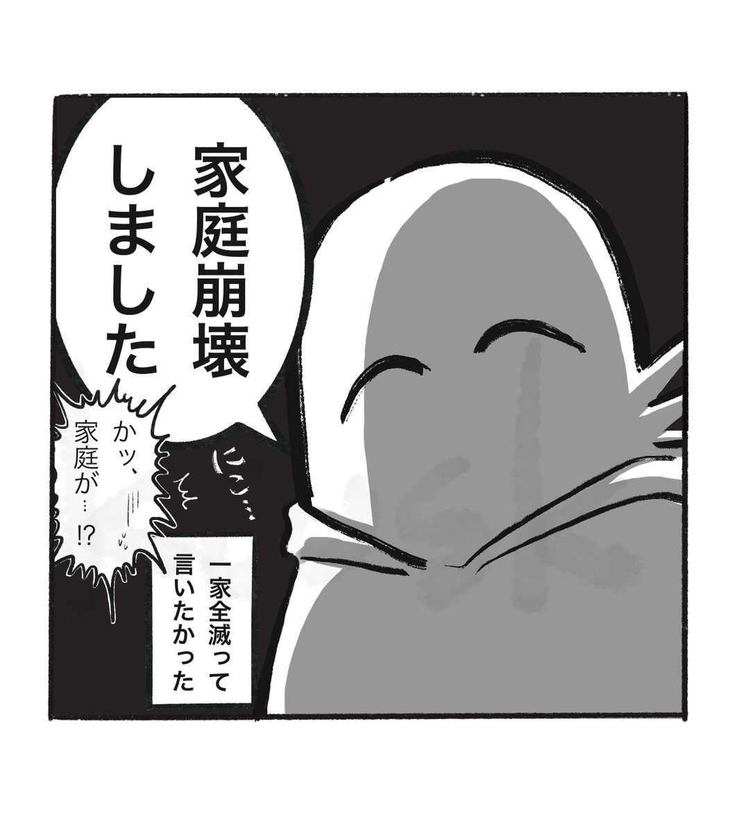 言い間違いで離婚案件勃発(してない)
#漫画が読めるハッシュタグ #エッセイ漫画 