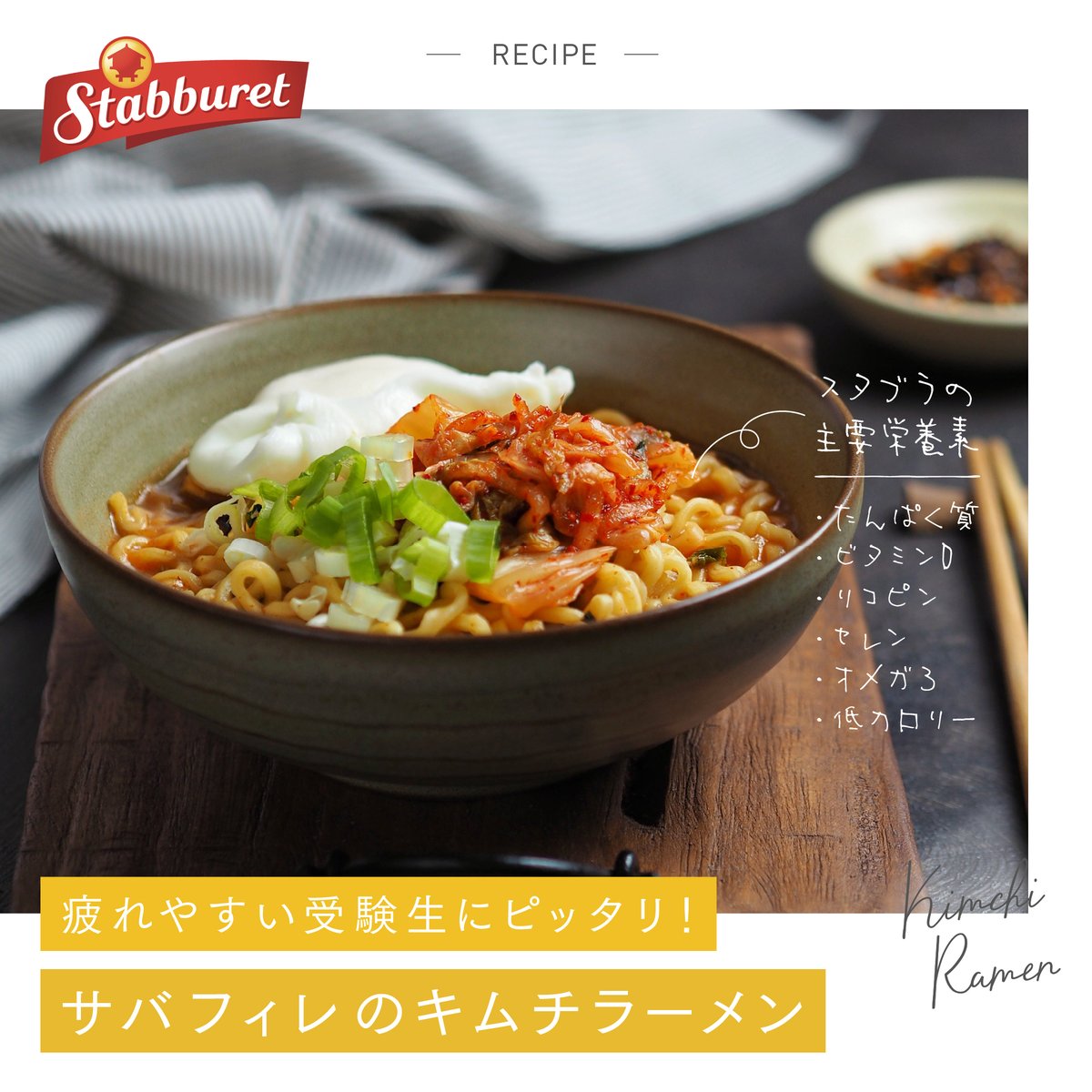 stabbur_japan's tweet photo. 疲れやすい #受験生 にピッタリ！✏️

ほどよい酸味と辛みがくせになる！#辛ラーメン と #トマト味 の #サバフィレ を使った #簡単レシピ を紹介します！

#サバ缶レシピ #さば缶  #おうちランチ #簡単レシピ #鯖缶 #手軽で簡単 #栄養たっぷり #サバフィレのキムチラーメン #キムチ #ズボラ飯 #メニュー https://t.co/SnSp02iz2Q