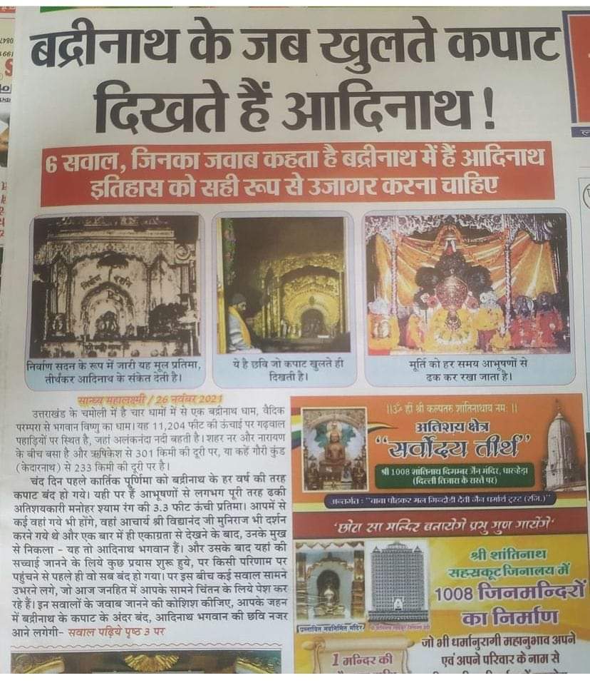 Save2Family's tweet image. जब जब धरती खोदी जाएगी.... जैन धर्म की गाथा परचम लहराऐगी
#JainCommunityProtest #shikharjisangharshabhibakihai #DeclareShikharJiPavitraTirth