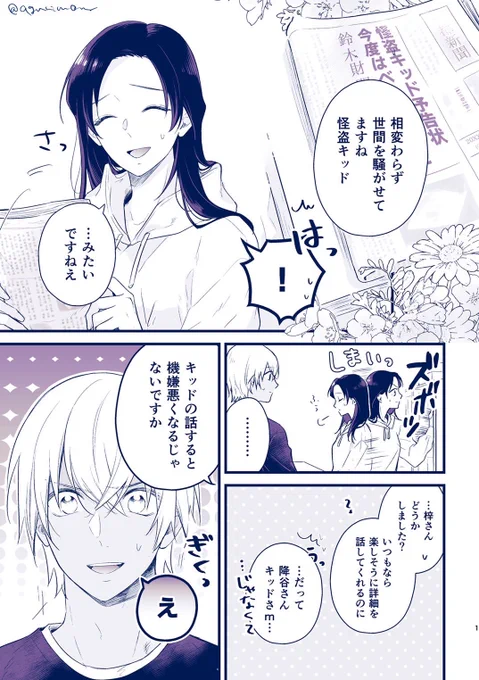 キッドの話をするふるあず(1/2)

先日こいきっさに展示したやつです。
見に来て下さった方ありがとうございました!! 