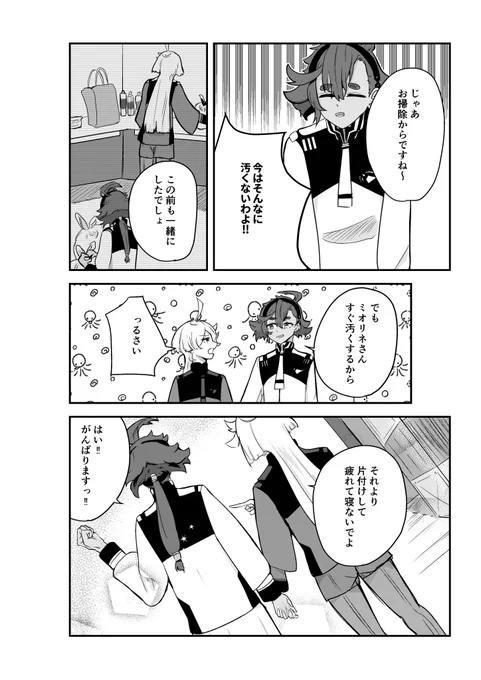 ラブラブなスレミオの漫画(5/5) 