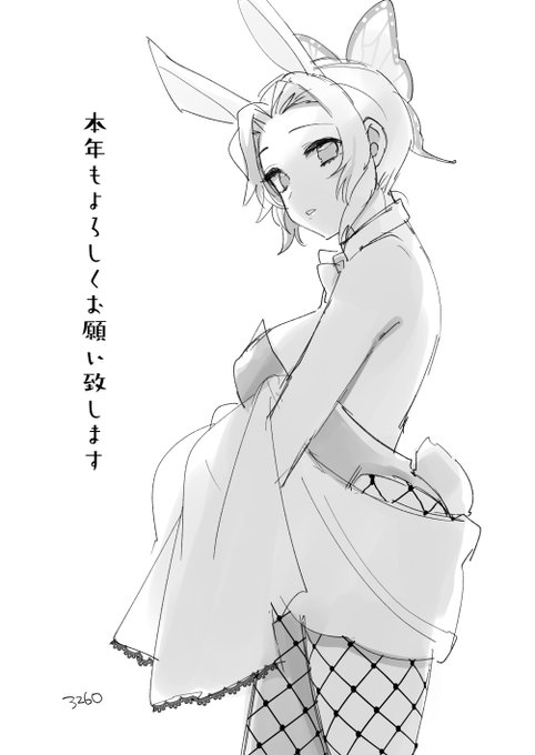 しのぶさんバニーは描いてました 