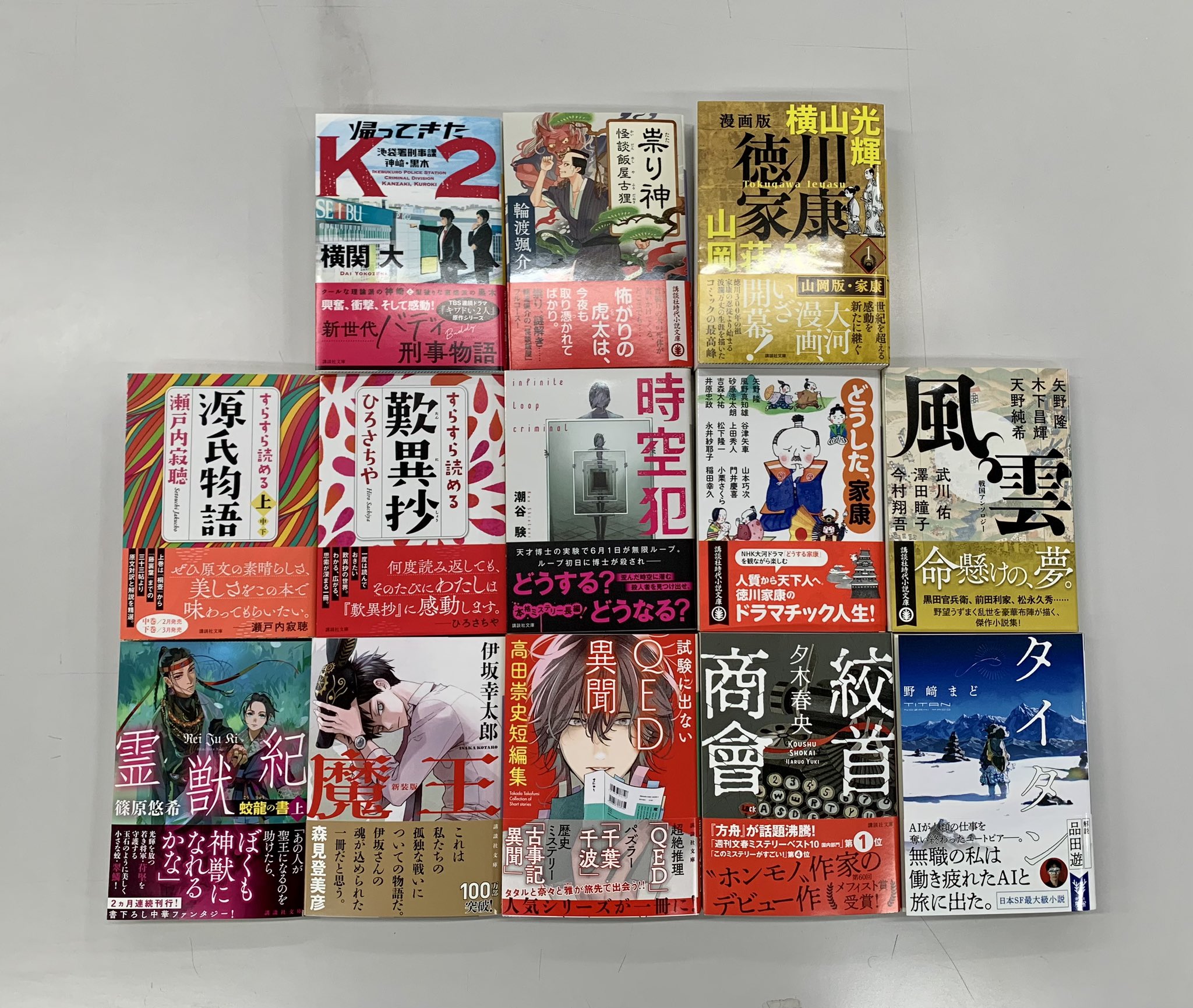 講談社文庫 on Twitter