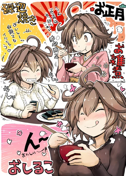お餅が美味しい 