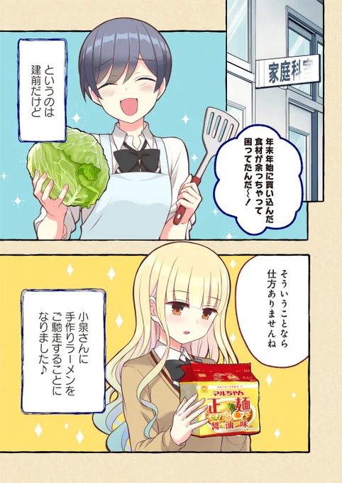 『家ラーメン大好き小泉さん』公開🎉

ラーメンに目がない小泉さんとどうにか仲良くなりたいクラスメイト・悠の話(1/2)

#漫画が読めるハッシュタグ
#ラーメン大好き小泉さん
#ガリバタ肉野菜正麺
#マルちゃん正麺 