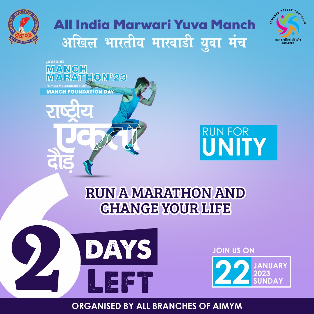 np_aimym's tweet photo. #AIMYM proudly presents  #RASHTRIYAEKTADAUD-MANCH MARATHON🏃🏻‍♂️ on 22nd Jan'23,Sunday , to mark the special occasion of Manch Foundation Day

We kindly request all the Proud Leaders &amp; Executives  of AIMYM to come forward &amp; encourage the Branches to organise the event. https://t.co/29jjIuLKEs