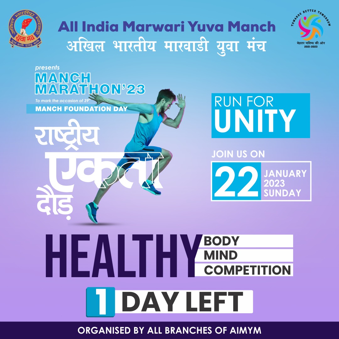 np_aimym's tweet photo. #AIMYM proudly presents  #RASHTRIYAEKTADAUD-MANCH MARATHON🏃🏻‍♂️ on 22nd Jan'23,Sunday , to mark the special occasion of Manch Foundation Day

We kindly request all the Proud Leaders &amp; Executives  of AIMYM to come forward &amp; encourage the Branches to organise the event. https://t.co/HZ2kiqUB5D