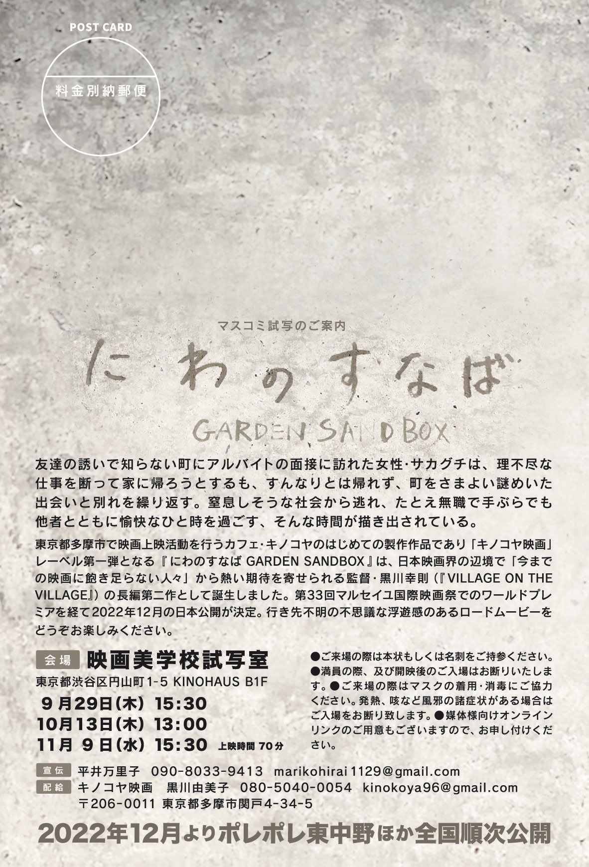2 pic. 「にわのすなば」 ポレポレ東中野にて好評公開中です。 1月20日まで毎日18:30〜です。 是非是非ご覧くださいませ。 https://t.co/DyzlpMpHkn その後は追って情報公開します。 お楽しみに〜〜〜！！ https://t.co/jMRcgEWzpN