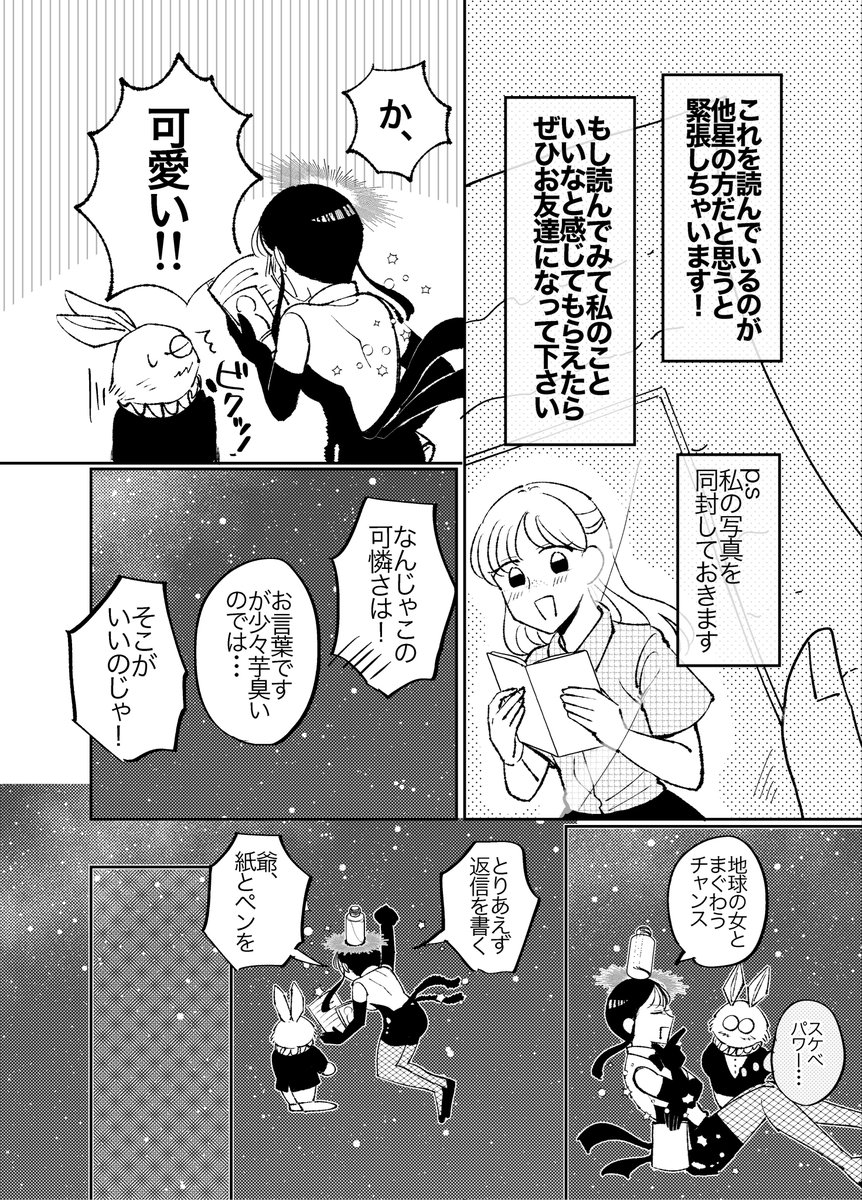 不純?異星間交遊(1/5)
#創作百合 