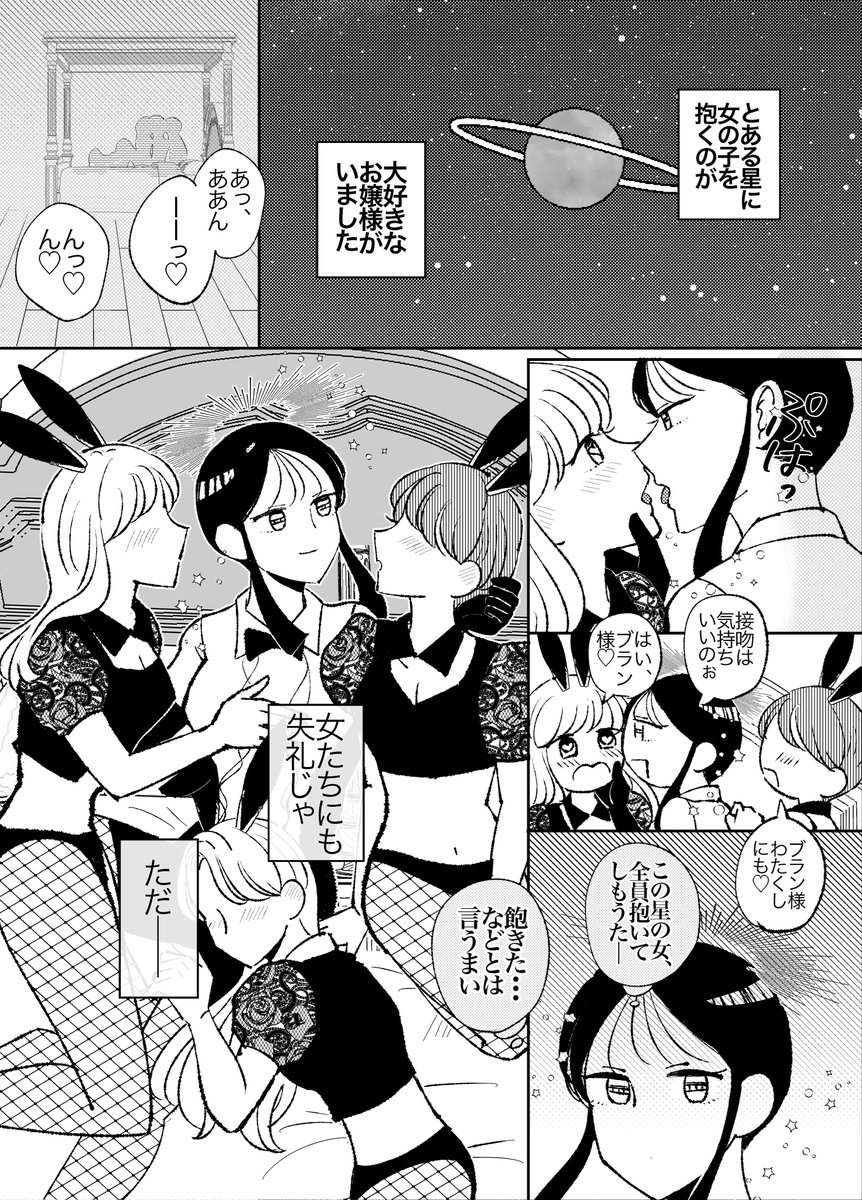 不純?異星間交遊(1/5)
#創作百合 