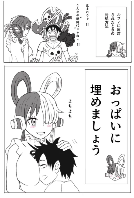 ウタとルフィのルウタ漫画 パロディネタです
