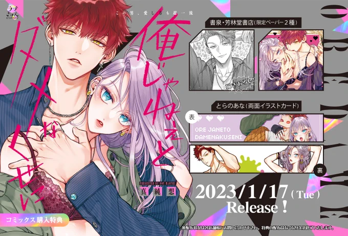 【🎊1月17日(火)発売🎊】
『俺じゃねぇとダメなくせに～この男、愛し方も超一流』

💛特典情報💛
ご購入の際にご参考ください👀

※特典はなくなり次第、終了となる場合がございます。
※お問い合わせは各書店・店舗様へお願いいたします※ 