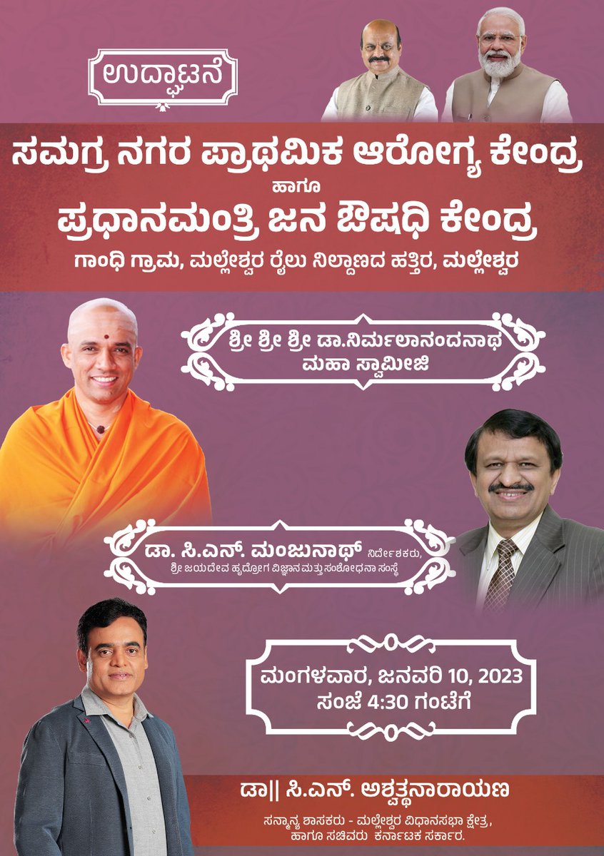 drashwathcn's tweet photo. #ಆರೋಗ್ಯಮಲ್ಲೇಶ್ವರ - ಎಲ್ಲರಿಗೂ ಆರೋಗ್ಯ, ಎಲ್ಲೆಡೆಯೂ ಆರೋಗ್ಯ.
As part of #AarogyaMalleshwara initiative, the #CUPHC & Pradhanmantri Janaushadhi Kendra in Gandhigrama will be inaugurated today at 4:30PM in the divine presence of His Holiness Sri Sri Sri Dr. Nirmalanandanatha Swamiji. https://t.co/NzU2MWop2g