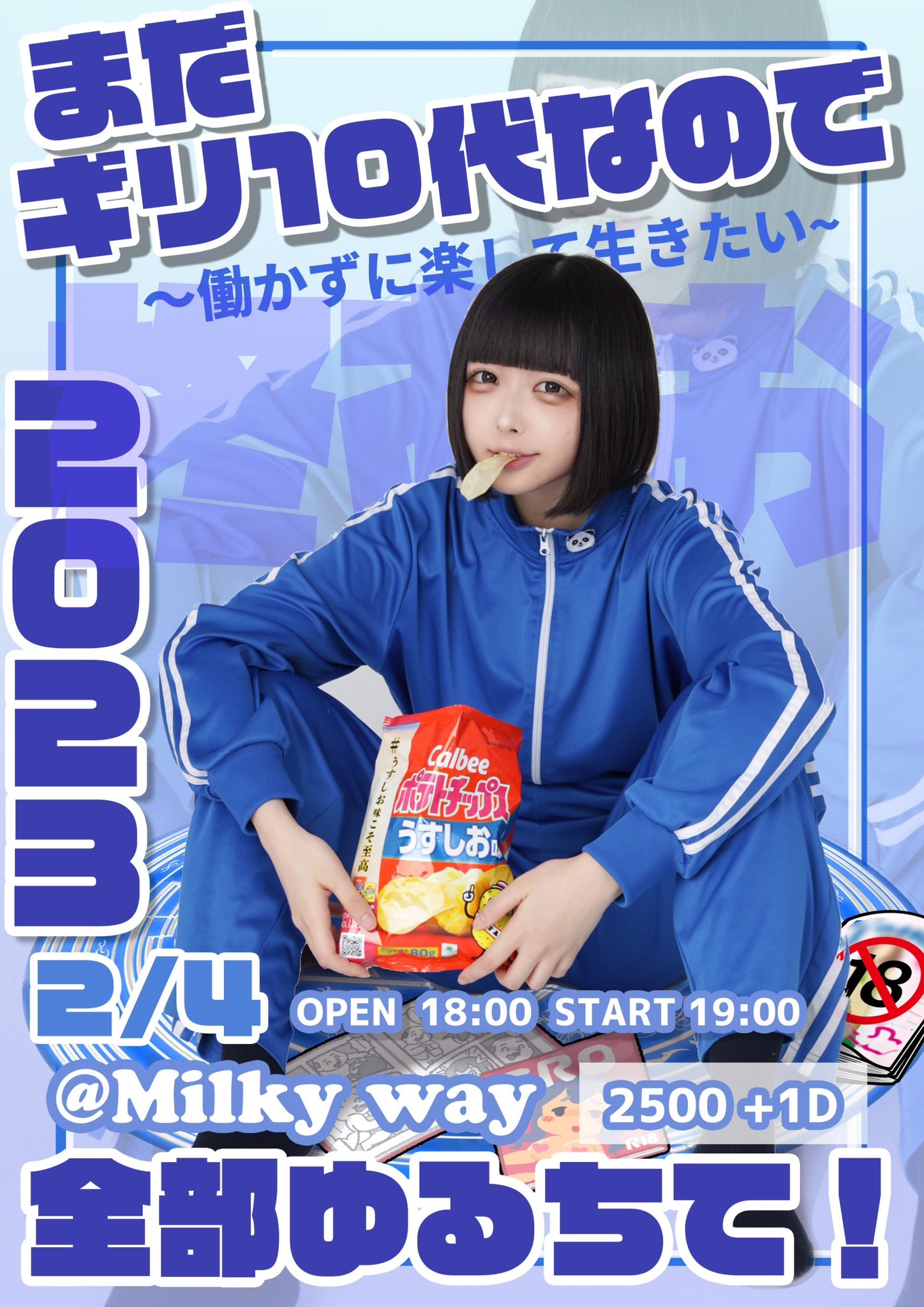 僕のアイズ 2023 よいこの日　限定ポスター　あのちゃん 僕のアイズ 2023 よいこの日 限定ポスター あのちゃん