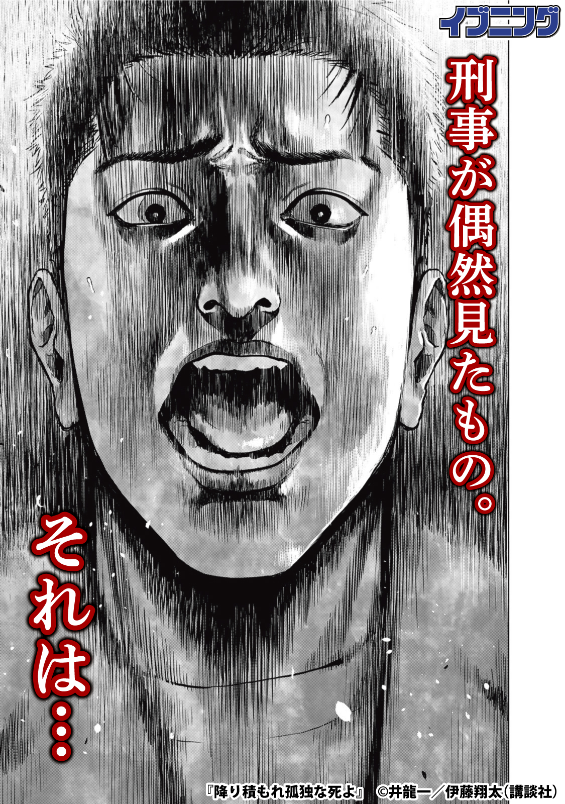レイリいぬやしき天国大魔境親愛なる僕へ殺意をこめて降り積もれ孤独な死よ 降り積もれ孤独な死よ | 【第67話前編】 / マガポケ | 少年