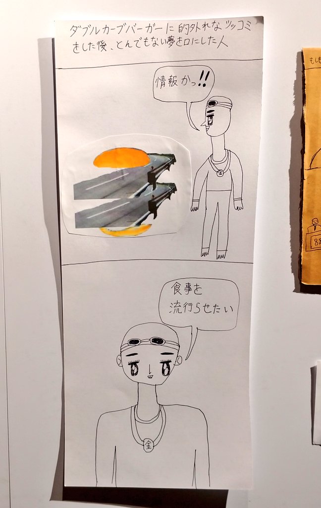 ぼく脳漫画展へ。名作がたくさん展示されていて、普通に声出して笑った。今月15日までらしい。 