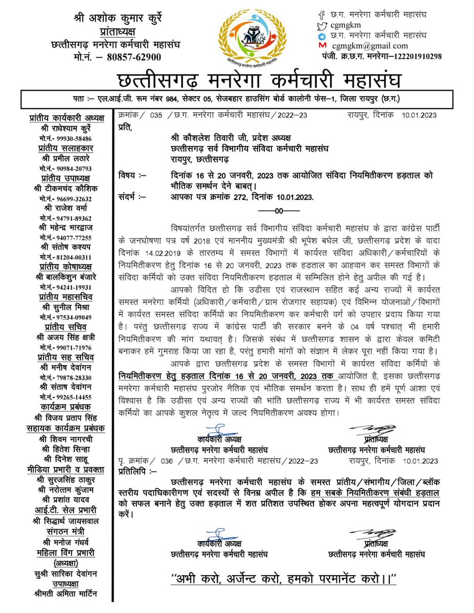 जंग की एक नई शुरुआत।
सर्वविभागीय संविदा कर्मचारी महासंघ के बैनर तले मनरेगा संघ भी 16 से 20 जनवरी तक हड़ताल में रहेंगे। ये जंग हमे जीतना हैं, जिसके लिए हम अपनी सारी ताकत लगा देंगे। #इंकलाब_जिंदाबाद।

16 से 20 केवल झांकी हैं,
अनिश्चितकालीन हड़ताल अभी बाकी हैं।।