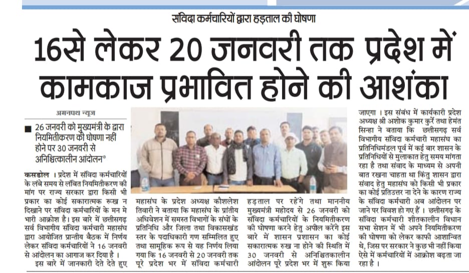 cgmgkm's tweet photo. छत्तीसगढ़ में संविदा प्रथा को समाप्त कराने और सरकार को किया हुआ वादा याद दिलाने एकजुट हुए सभी विभागो के संविदा कर्मी..

आवाज दो, 
हम एक है। 

लड़ेंगे
जीतेंगे।

अपना हक लेकर रहेंगे।

नियमितीकरण लेके रहेंगे। 

#cgsanvidaniymitikaran
#संविदाकर्मी_छत्तीसगढ़
@INCIndia @INCChhattisgarh https://t.co/QZ6Zi9fiXA