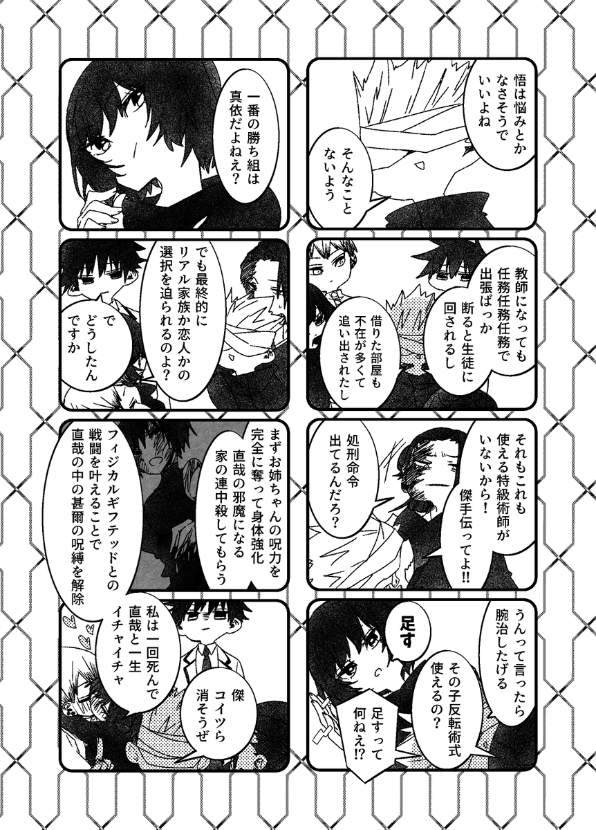 【呪】百鬼夜行IN東京With禪院 