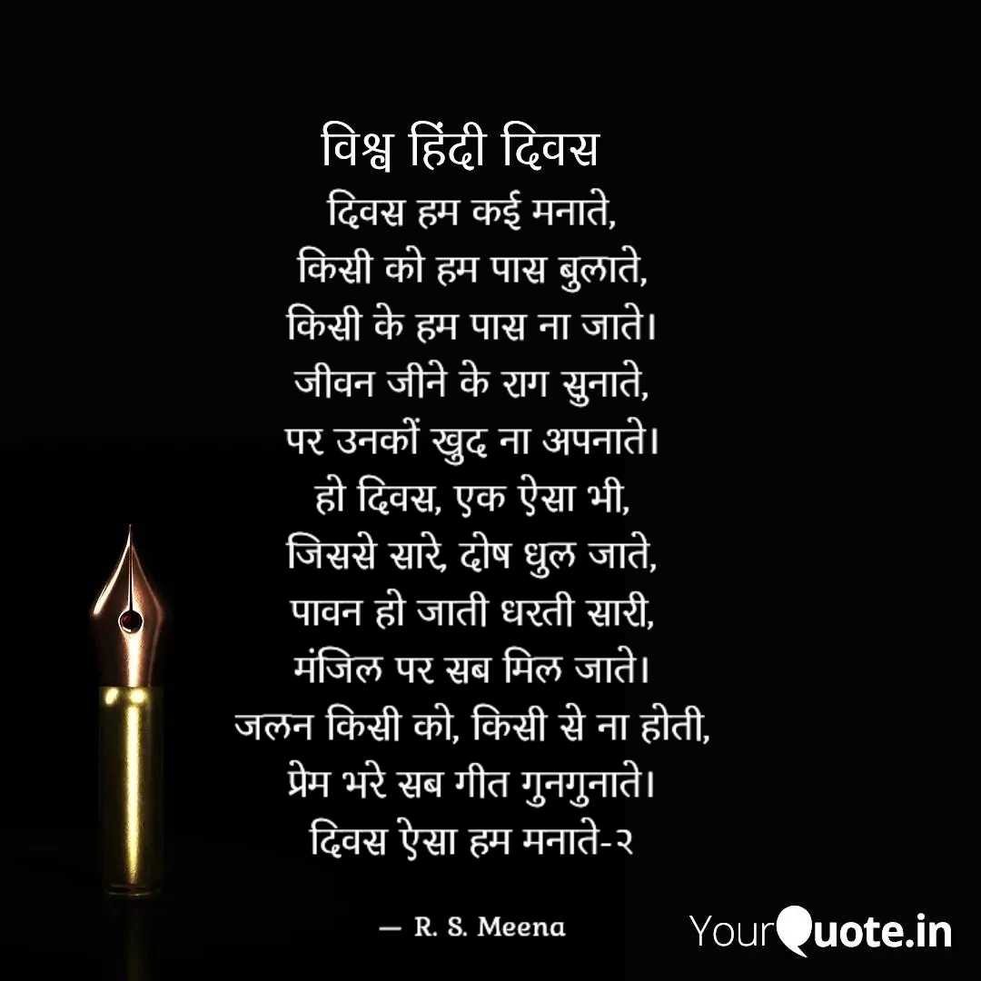 विश्व हिन्दी दिवस की हार्दिक शुभकामनाएँ