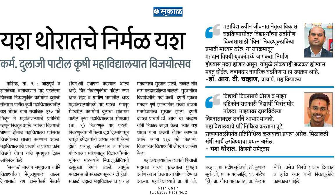 YINforChange's tweet photo. Hip hip hooray!! 🥳Jubilation of students after Yin Election 2023 in Nashik
#yin #yinforchange #yinelection #yinminister #students #college #career #leader #leadership #election #vote #network #inspiration #motivation #social #socialmedia #sakal #saamTv #esakal #news #nashikcity https://t.co/pzmQQgBOqA