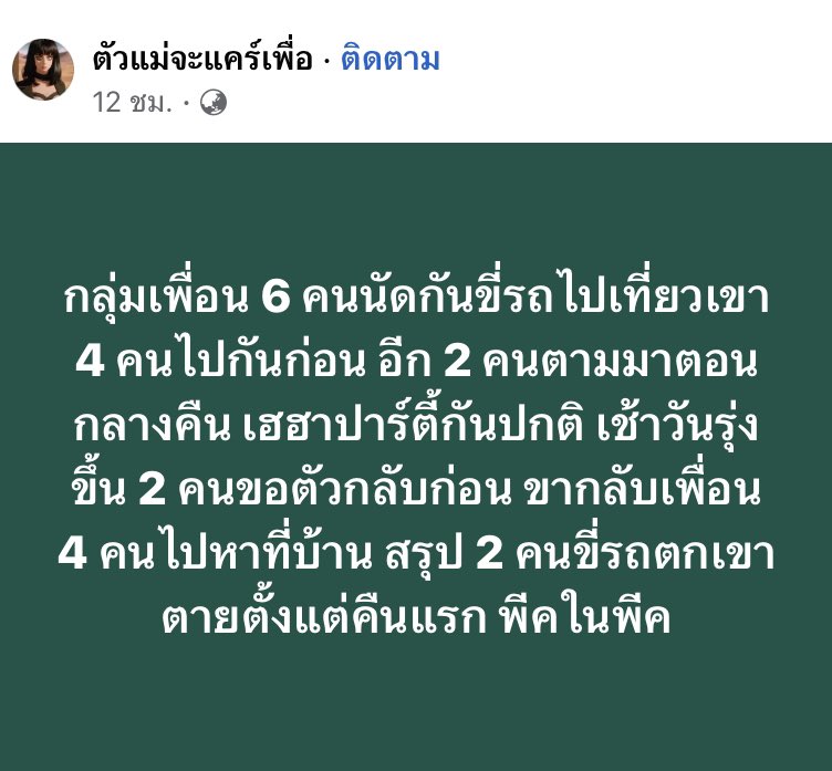 เรื่องหลอน 6 บรรทัด 🫣