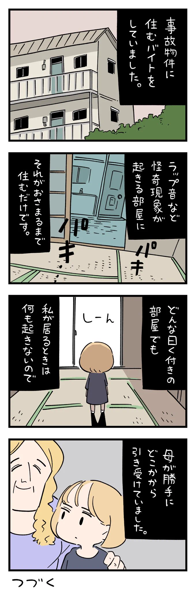 子どもの頃、母が勝手に引き受けてきた「私が経験した変なバイト」