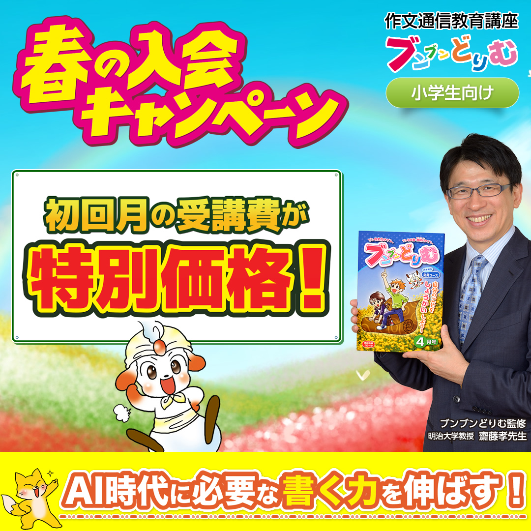 ☆ブンブンどりむ☆ドキドキ基礎コース 1年分！小学2年生・作文や記述