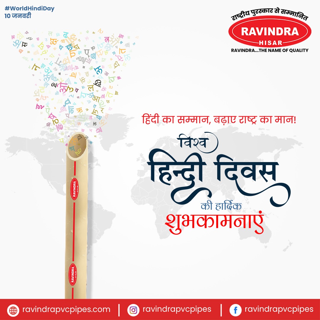 ravindra_pvc's tweet photo. रविन्द्रा परिवार की ओर से आप सभी को हिन्दी दिवस की बधाई! आओ हम सभी हिन्दी को निजी जीवन के साथ साथ व्यापर में भी शामिल करें और अपनी राष्ट्भाषा का मान बढ़ाएं।

#WorldHindiDay #Ravindrapipes #ravindrahisar #CPVCpipes #uPVCpipes #strong #columnpipe #brandoftrust https://t.co/ATc4W5SywL