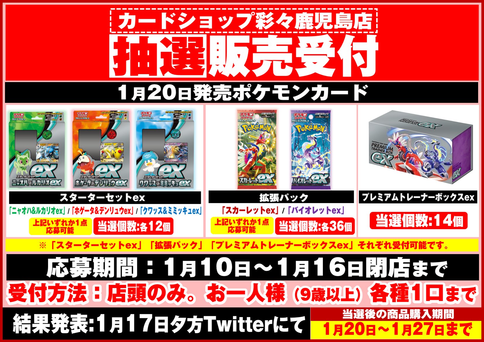 カードショップ彩々 鹿児島店 on X: カードショップ彩々 鹿児島店 on X: