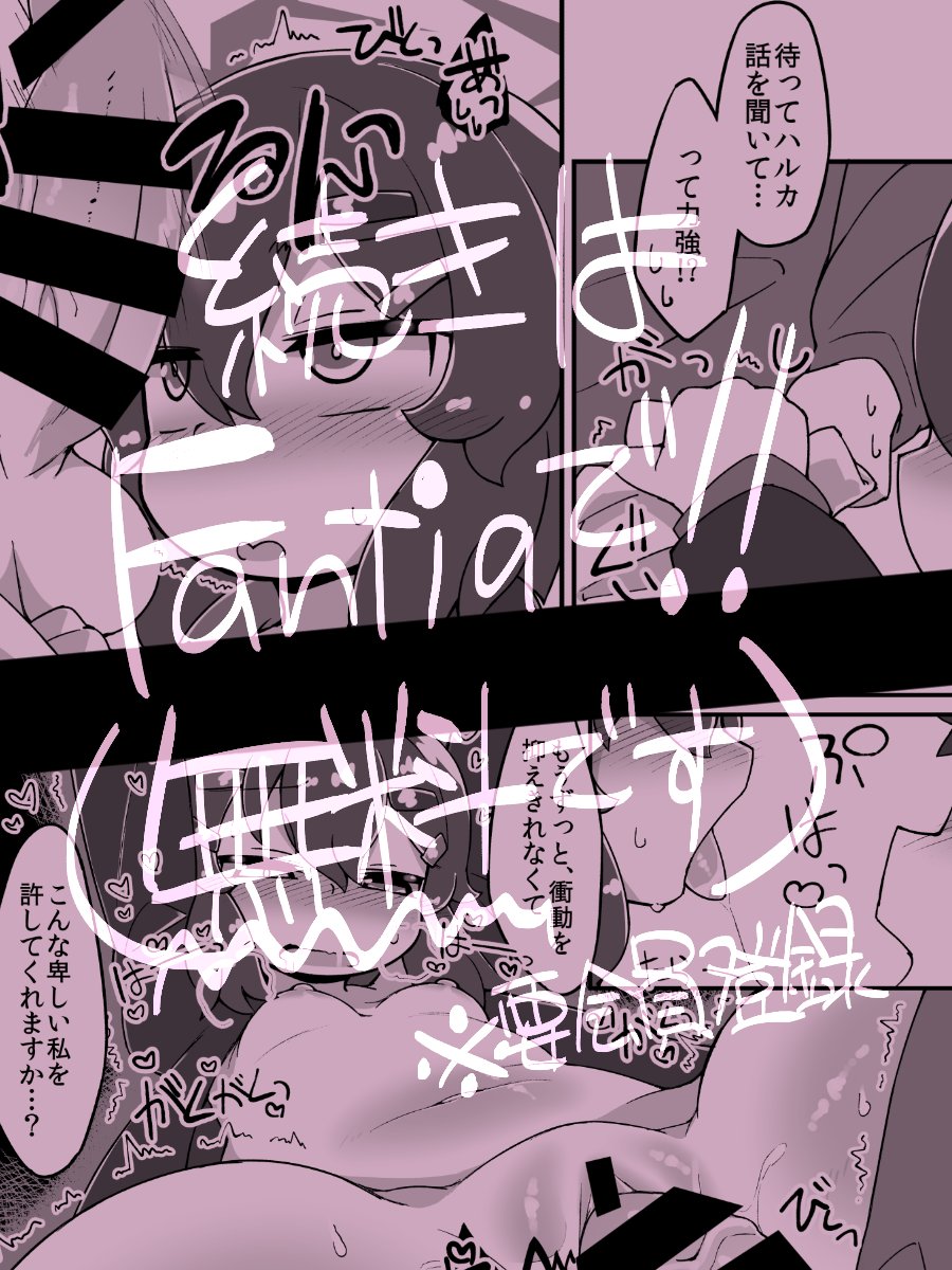 停電でハルカと体を温めあう漫画を描きました 