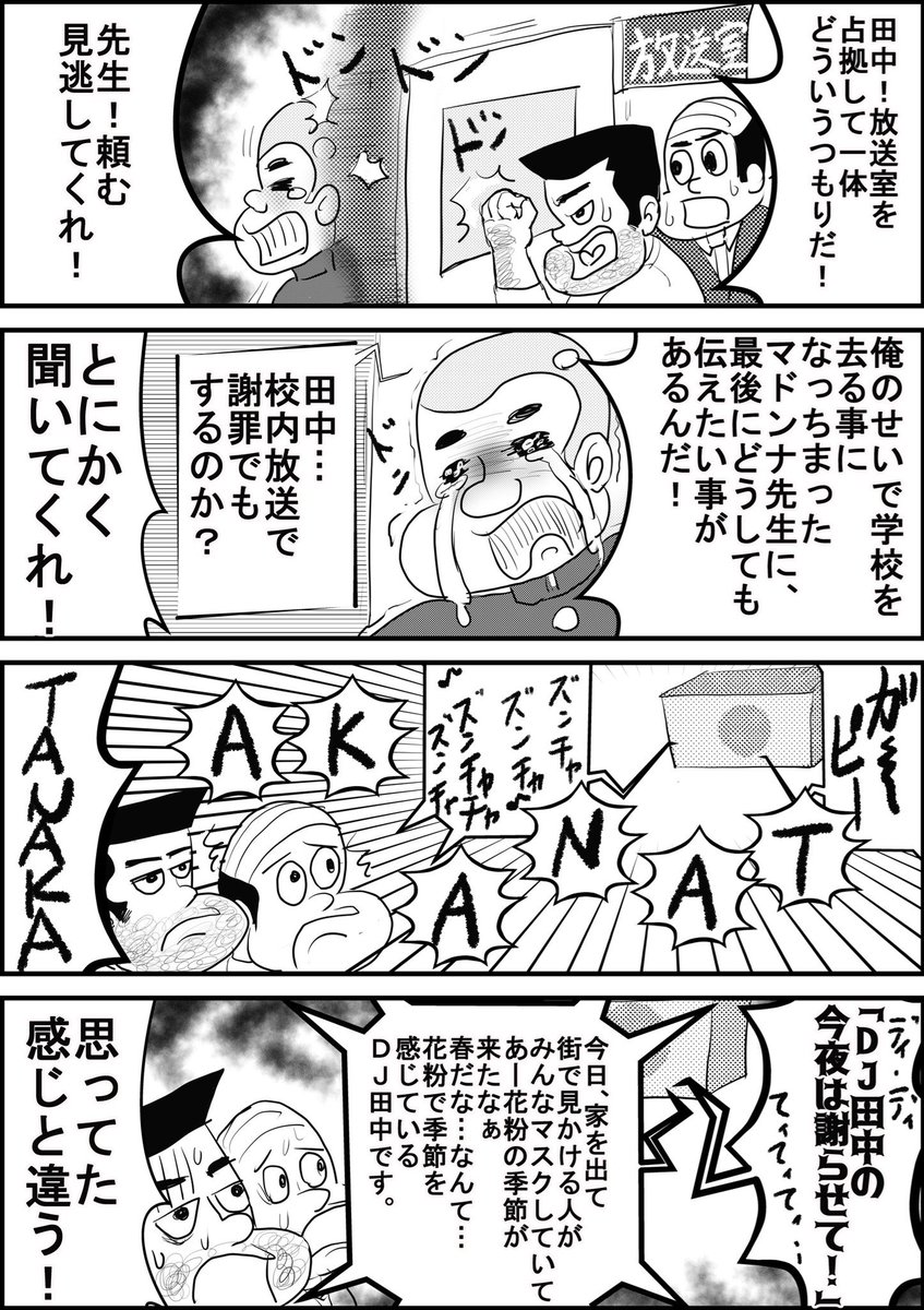 めちゃくちゃ古い4コマ漫画見つけた  【 4コマ漫画】校内放送  #4コマ #4コマ漫画 #漫画 #マンガ #漫画が読めるハッシュタグ #創作漫画 #再掲