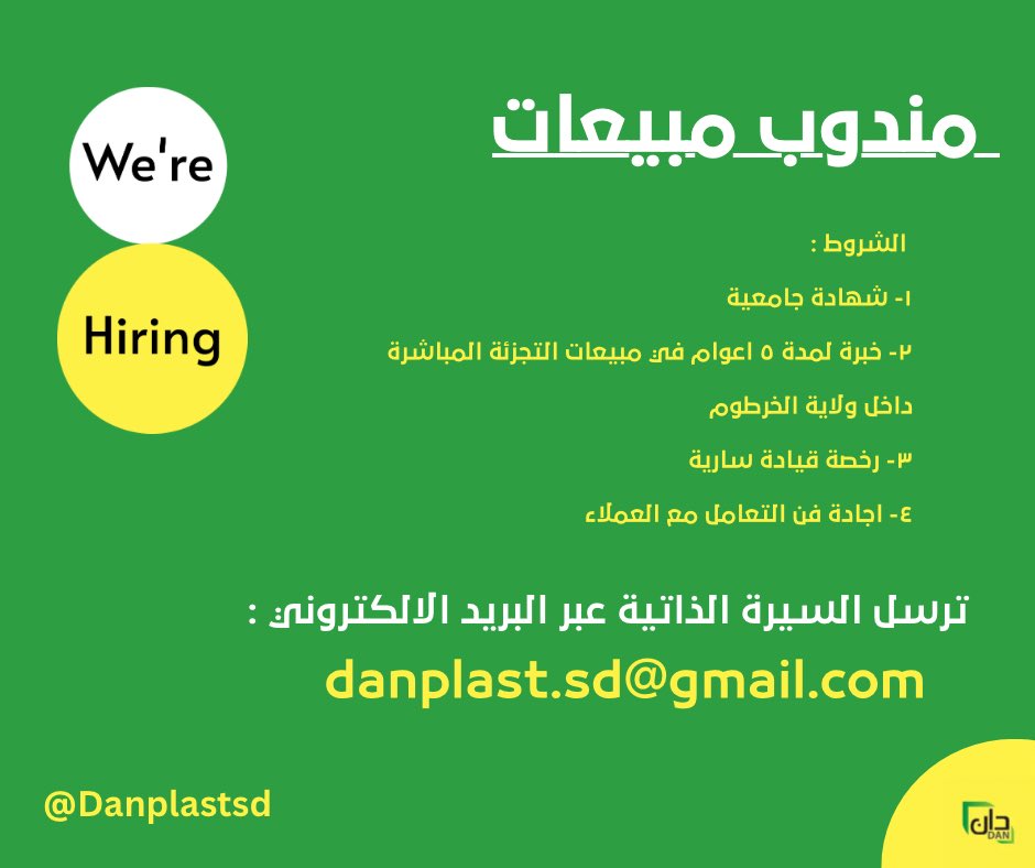 DanplastSd's tweet photo. انضم لعائلة دان ، مندوب مبيعات داخل ولاية الخرطوم 
قدّم الآن عبر البريد الالكتروني: 

danplast.sd@gmail.com

#لبيئة_نستحقها 
#وظيفة https://t.co/7eX7EochGO