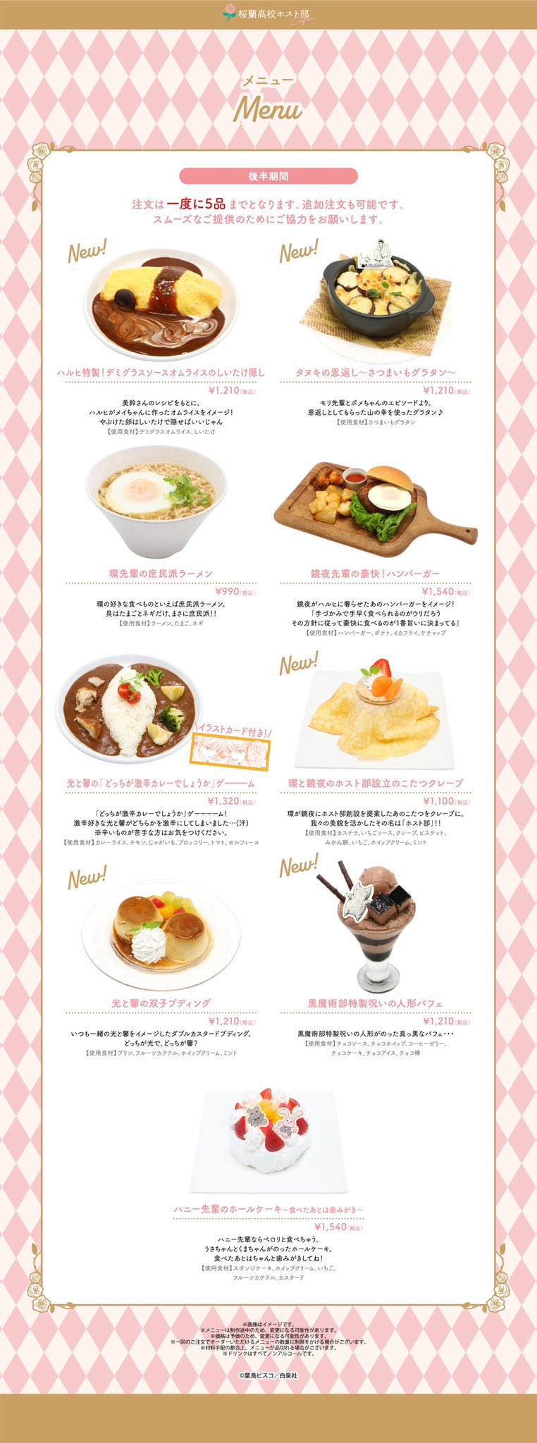 桜蘭高校ホスト部カフェ on X: 