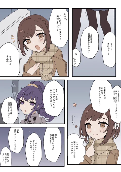 帰り道の一コマ(まふえな)
※イベストネタです 