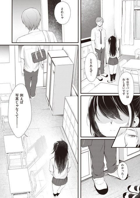 巨乳JKにパシられる話(2/3) 