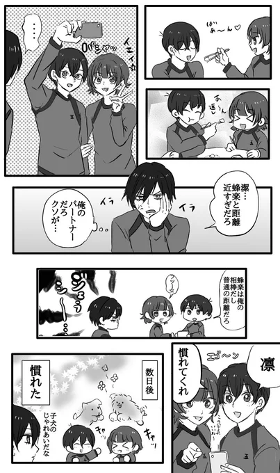 凛潔と潔と蜂楽が仲がエエ〜🧡という漫画 