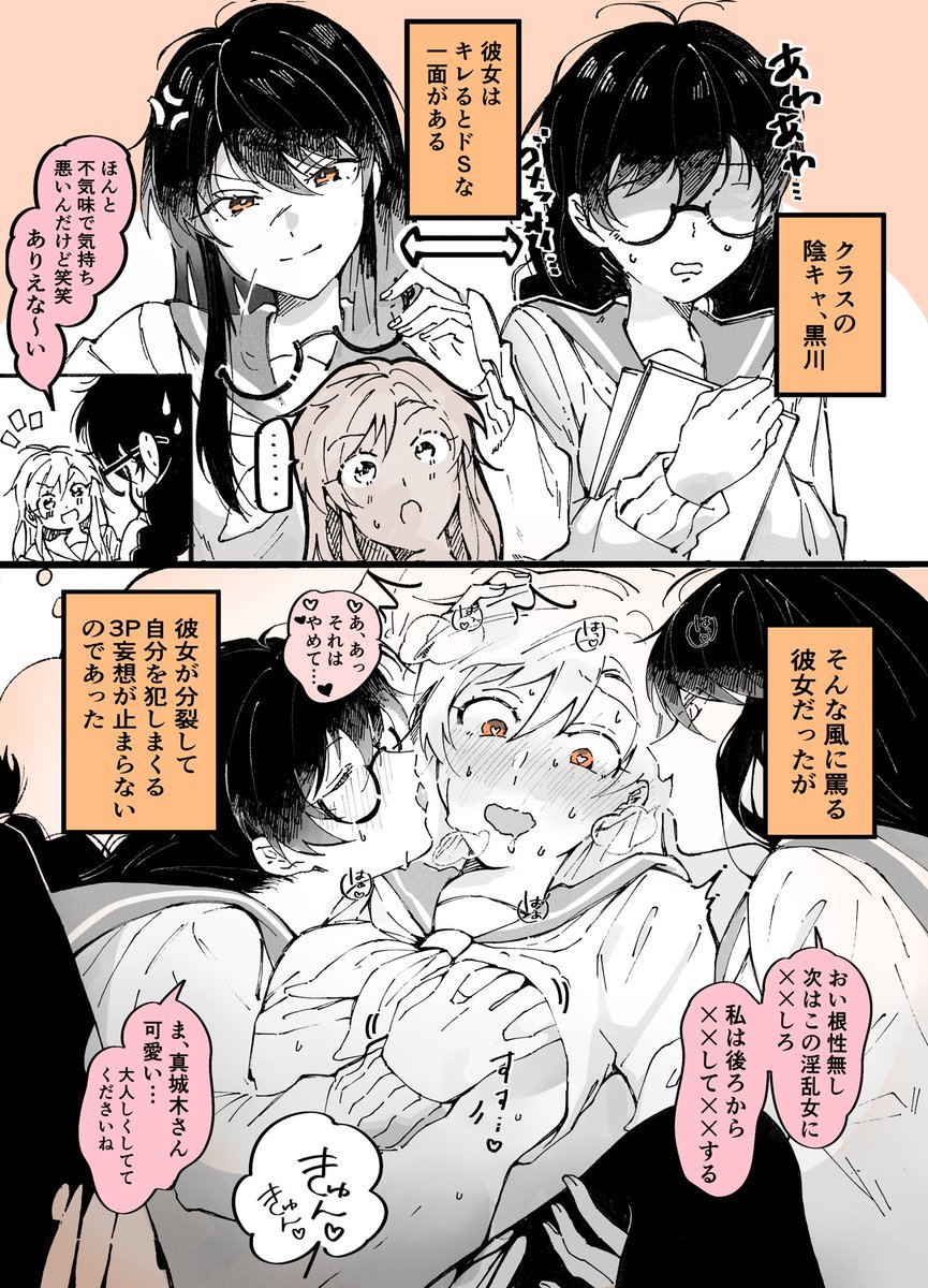 ドS陰キャ♀× 激弱ドM陽キャ♀の百合漫画【3P妄想】#創作百合 