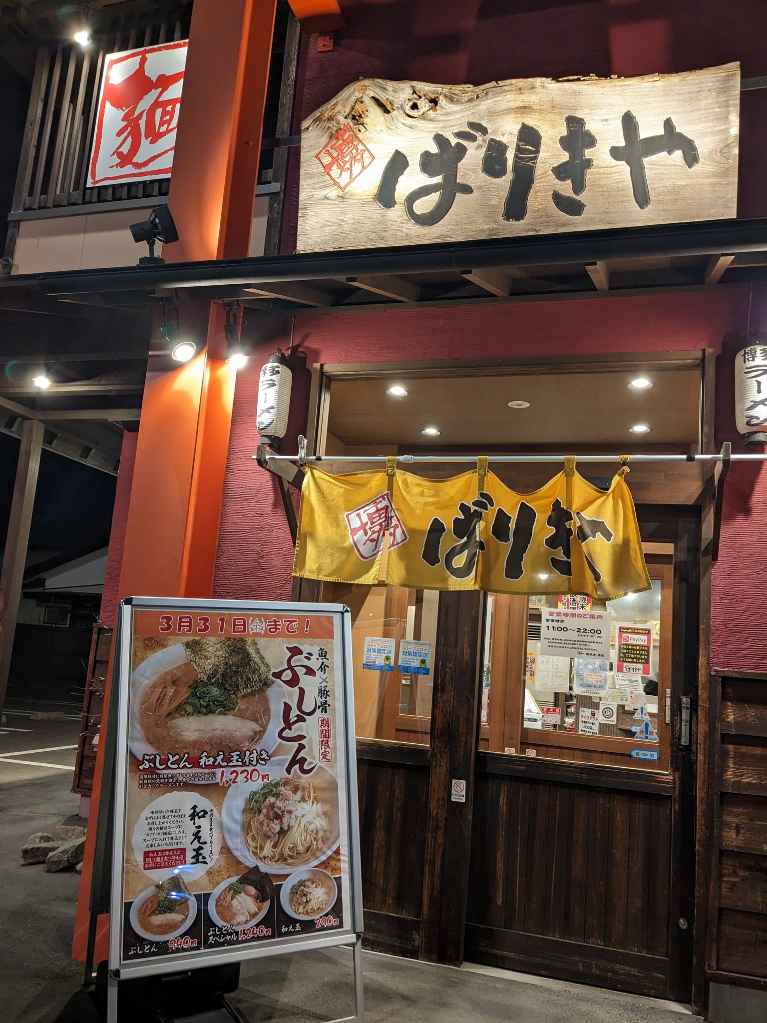 八番山🍜ばりきや🍜 on Twitter 
