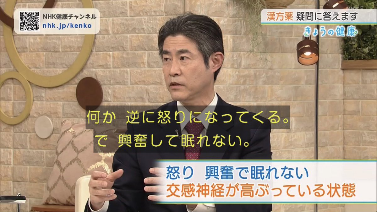ochapansan's tweet image. 眠れないにも2パターンある。

実・交感神経↑…イライラして眠れない
虚・副交感神経↑…不安で眠れない

漢方薬をちゃんと使い分けられれば、自分でケアすることもできるよ。#きょうの健康