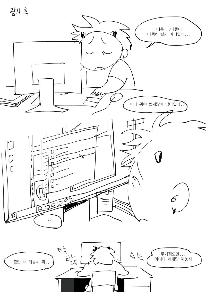 우리 사장님 인성 폭로만화 