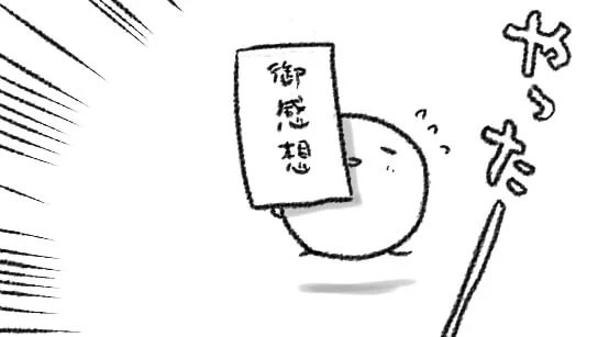 正直体は疲れてはきてるんですが、うれしいご感想頂くとなんか腹の底から「ああああああがんばろう…がんばろう…!」てなるので、読んでくださって面白がってくださってさらにご感想書いてくださる方ほんとうにありがとうございます
シギサワは喜び庭駆け回りねこは布団で丸くなるです 
